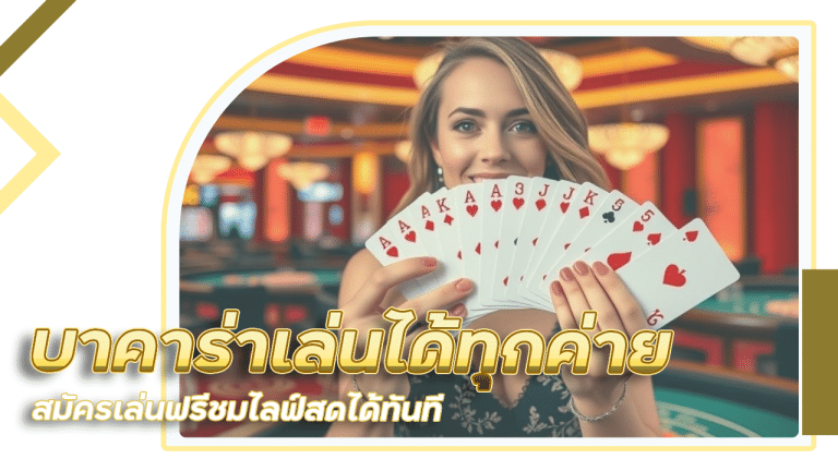 123auto บาคาร่าเล่นได้ทุกค่าย